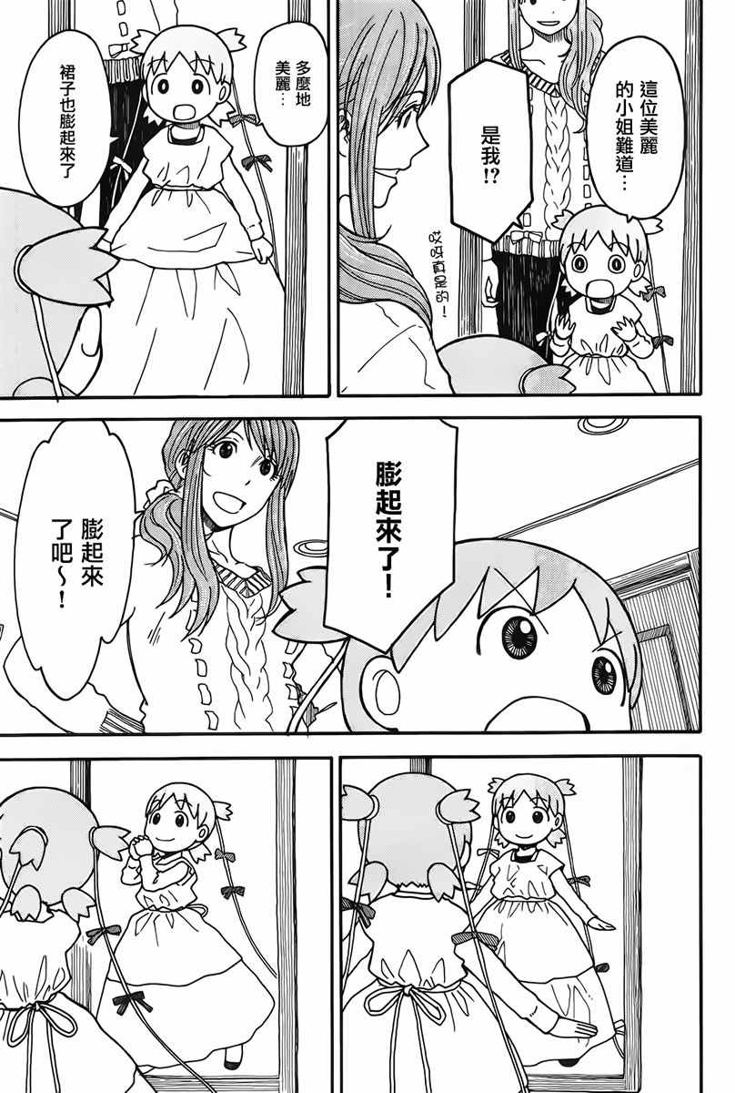 《四叶妹妹!》漫画最新章节第93话免费下拉式在线观看章节第【25】张图片
