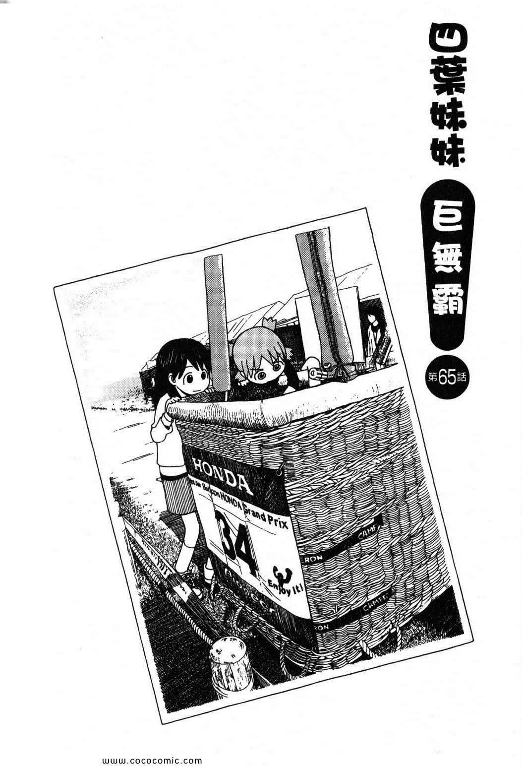 《四叶妹妹!》漫画最新章节第10卷免费下拉式在线观看章节第【70】张图片