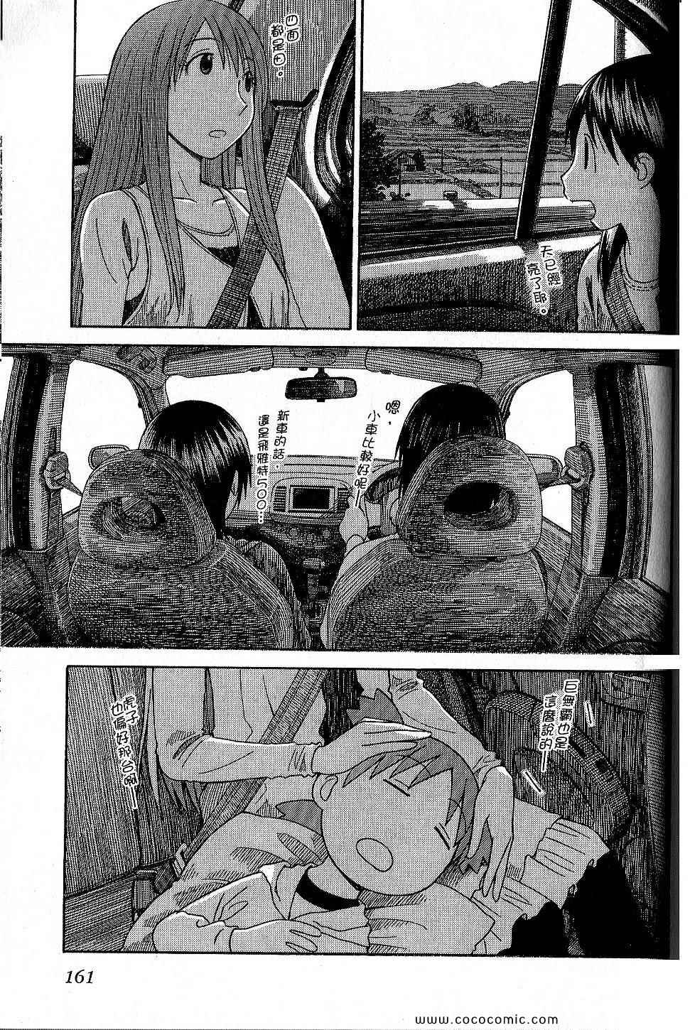 《四叶妹妹!》漫画最新章节第9卷免费下拉式在线观看章节第【165】张图片