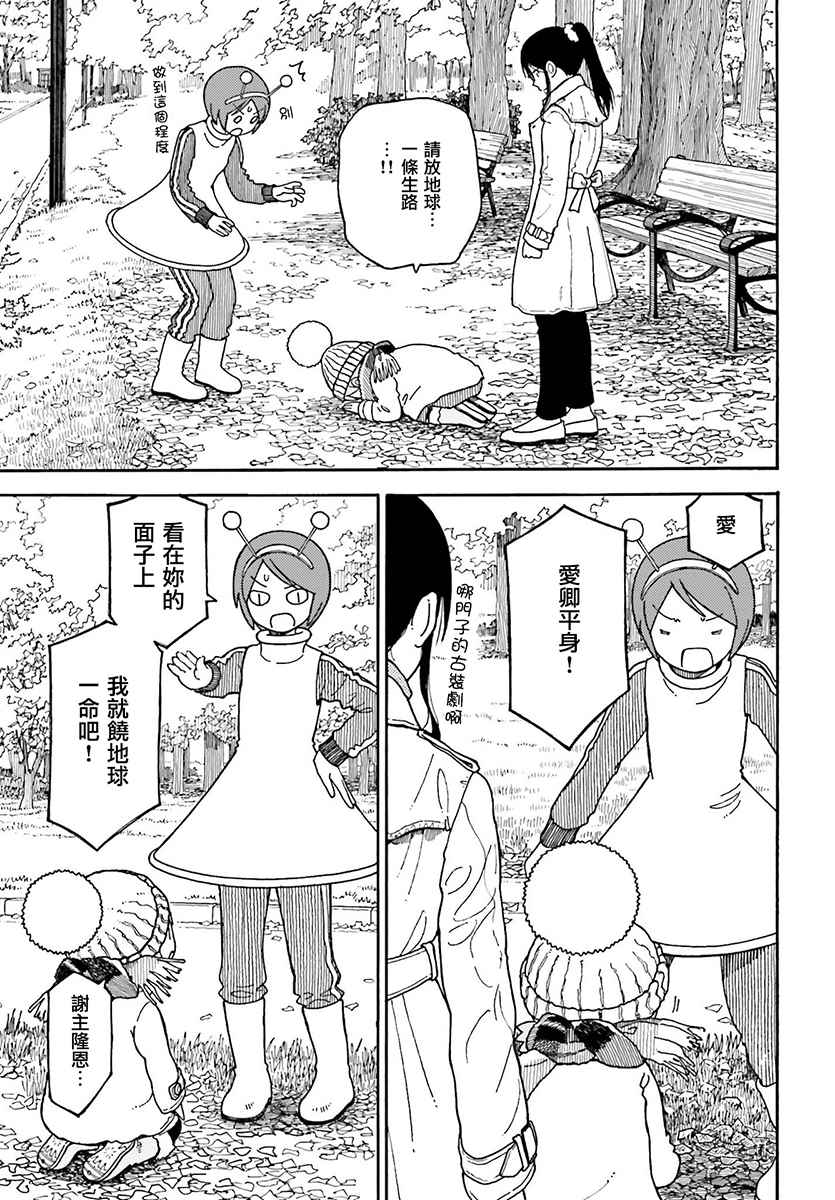 《四叶妹妹!》漫画最新章节第98话免费下拉式在线观看章节第【11】张图片