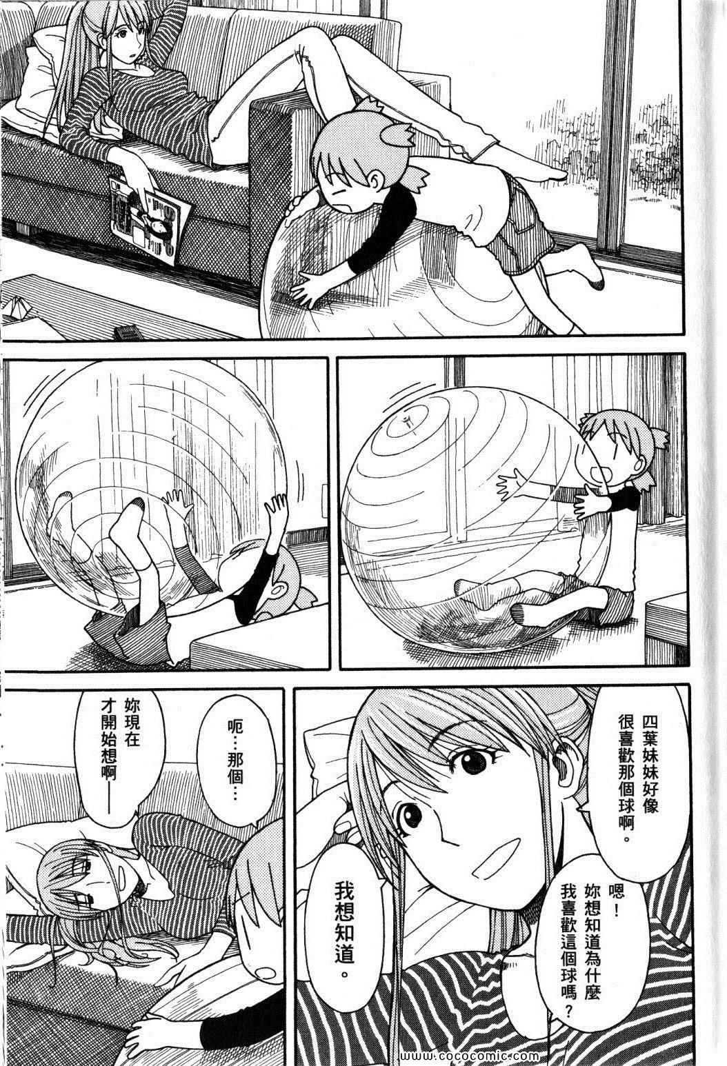 《四叶妹妹!》漫画最新章节第10卷免费下拉式在线观看章节第【137】张图片