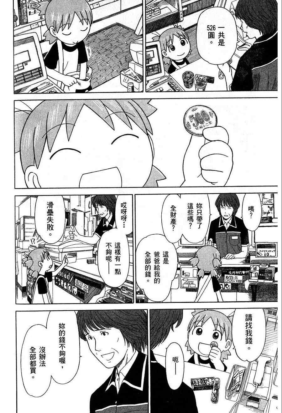 《四叶妹妹!》漫画最新章节第7卷免费下拉式在线观看章节第【133】张图片