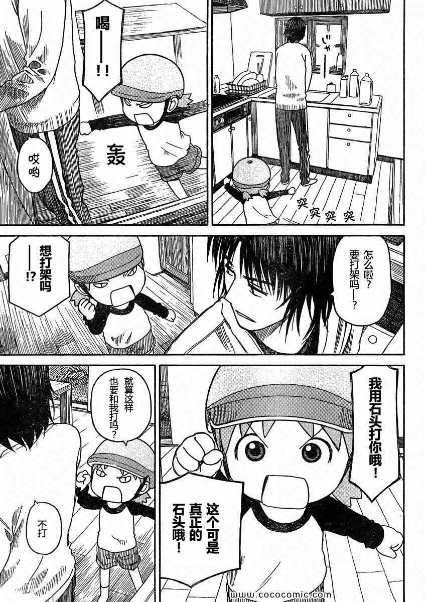 《四叶妹妹!》漫画最新章节第79话免费下拉式在线观看章节第【27】张图片