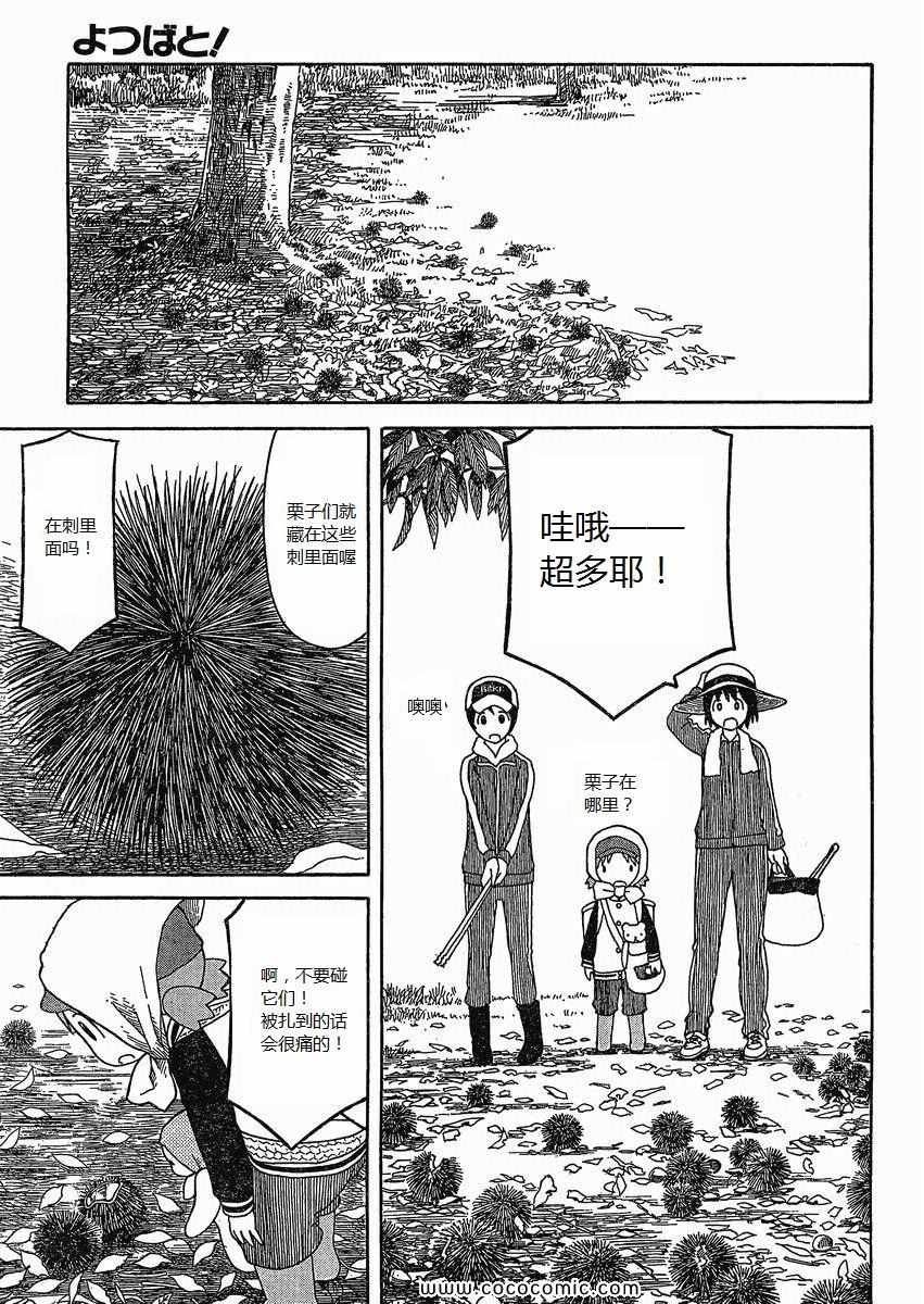 《四叶妹妹!》漫画最新章节第73话免费下拉式在线观看章节第【17】张图片
