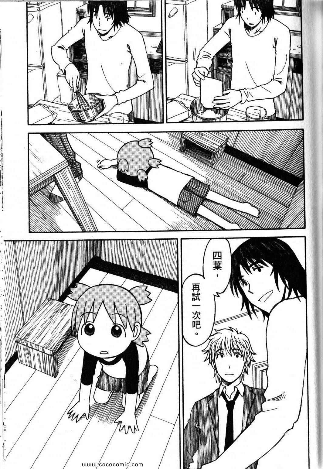 《四叶妹妹!》漫画最新章节第10卷免费下拉式在线观看章节第【51】张图片