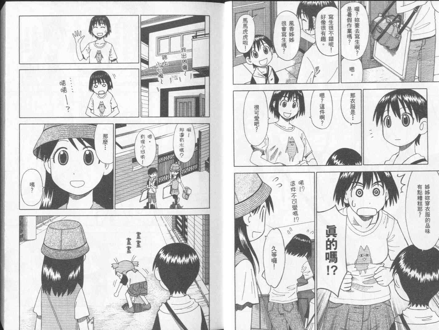 《四叶妹妹!》漫画最新章节第2卷免费下拉式在线观看章节第【7】张图片