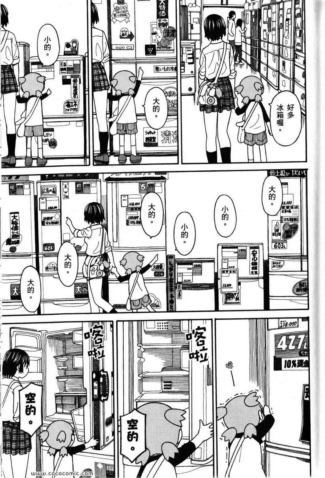 《四叶妹妹!》漫画最新章节第10卷免费下拉式在线观看章节第【123】张图片