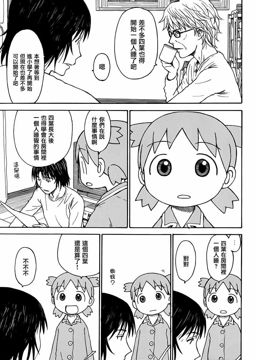 《四叶妹妹!》漫画最新章节第88话免费下拉式在线观看章节第【13】张图片