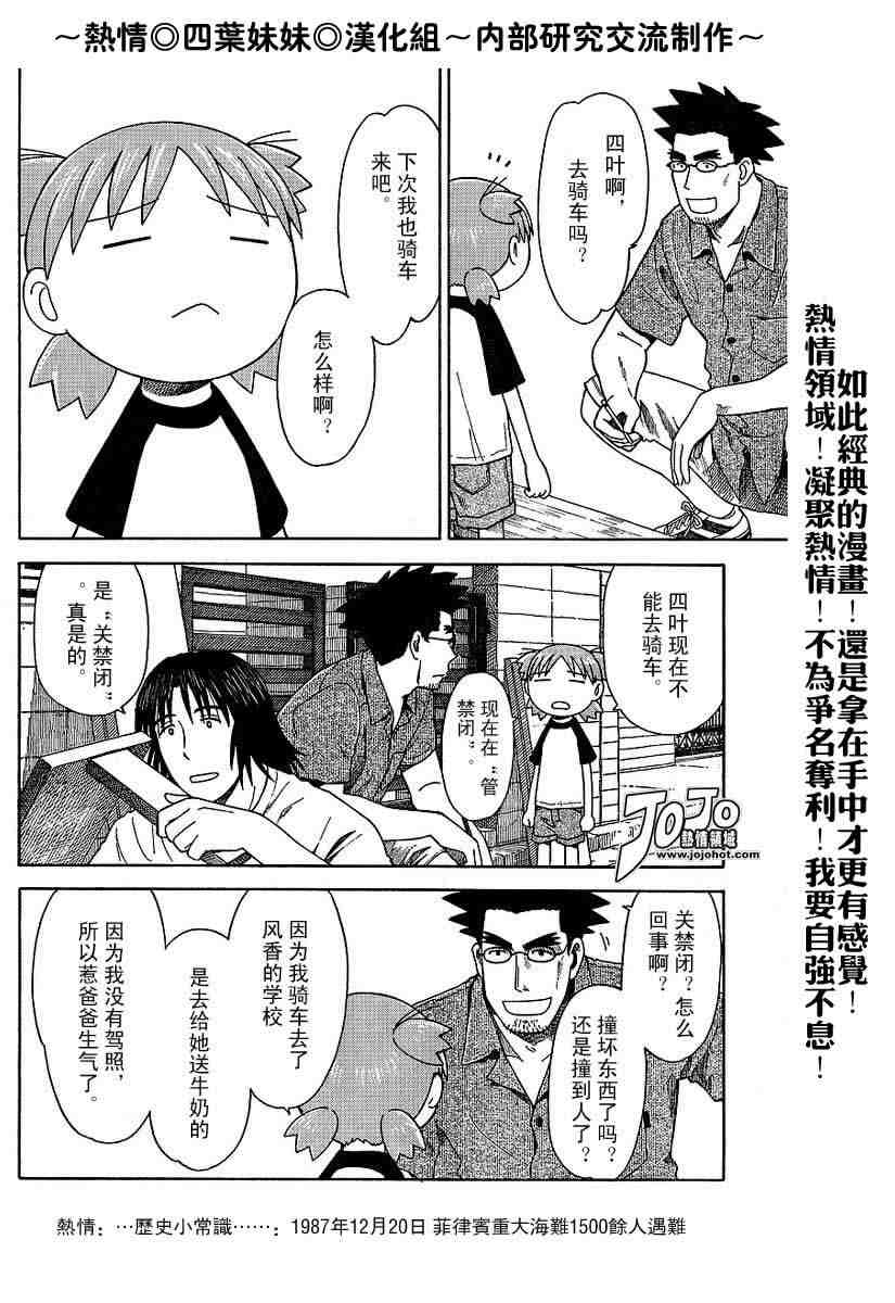 《四叶妹妹!》漫画最新章节第41话免费下拉式在线观看章节第【6】张图片