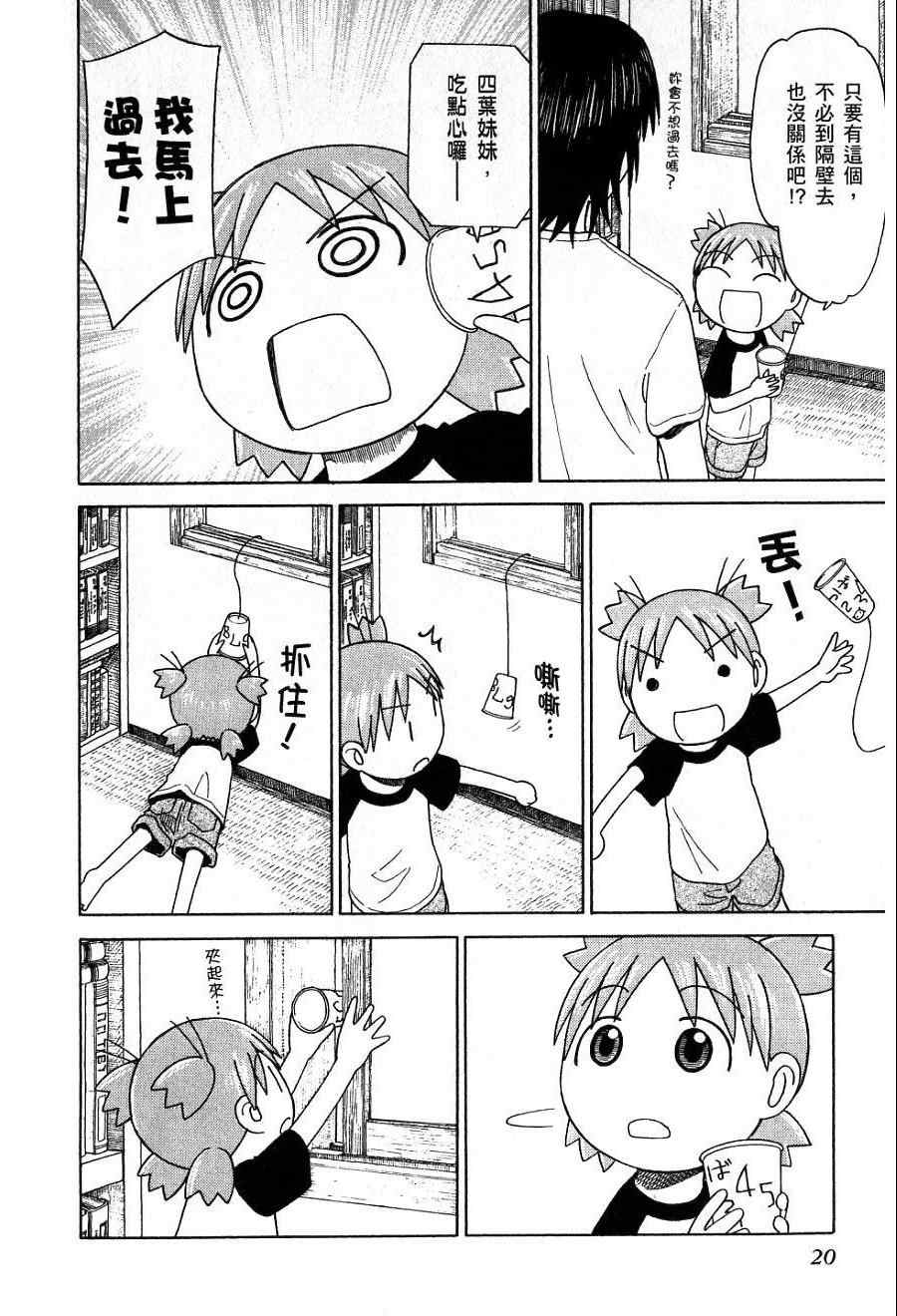 《四叶妹妹!》漫画最新章节第7卷免费下拉式在线观看章节第【23】张图片