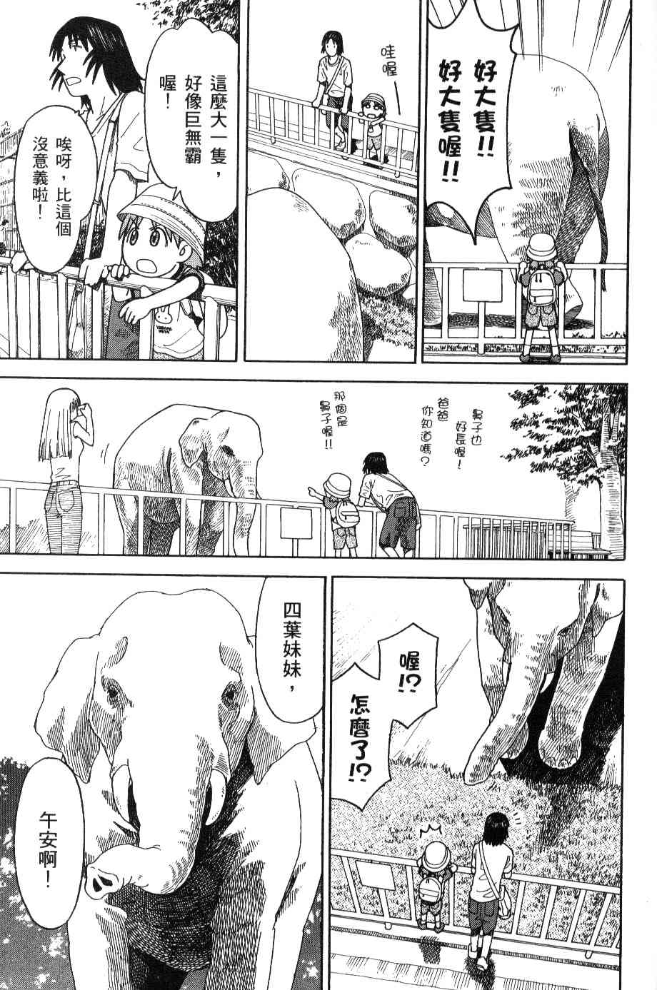 《四叶妹妹!》漫画最新章节第3卷免费下拉式在线观看章节第【127】张图片