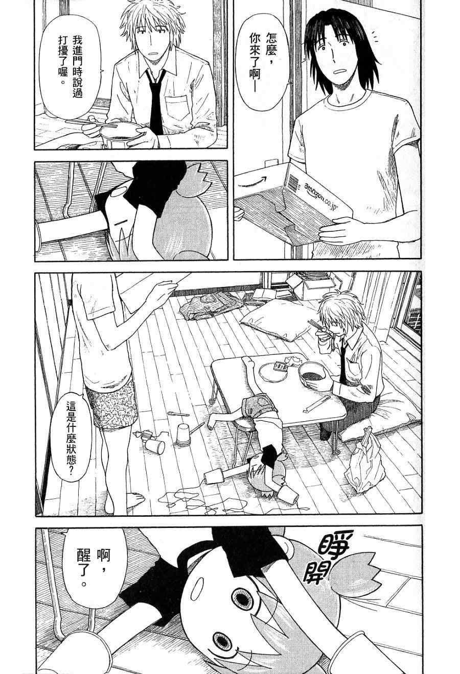 《四叶妹妹!》漫画最新章节第7卷免费下拉式在线观看章节第【112】张图片