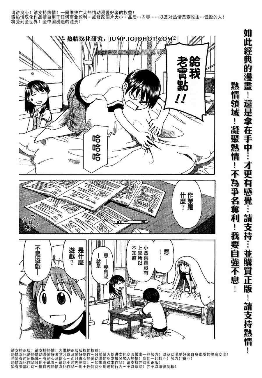 《四叶妹妹!》漫画最新章节第35话免费下拉式在线观看章节第【7】张图片