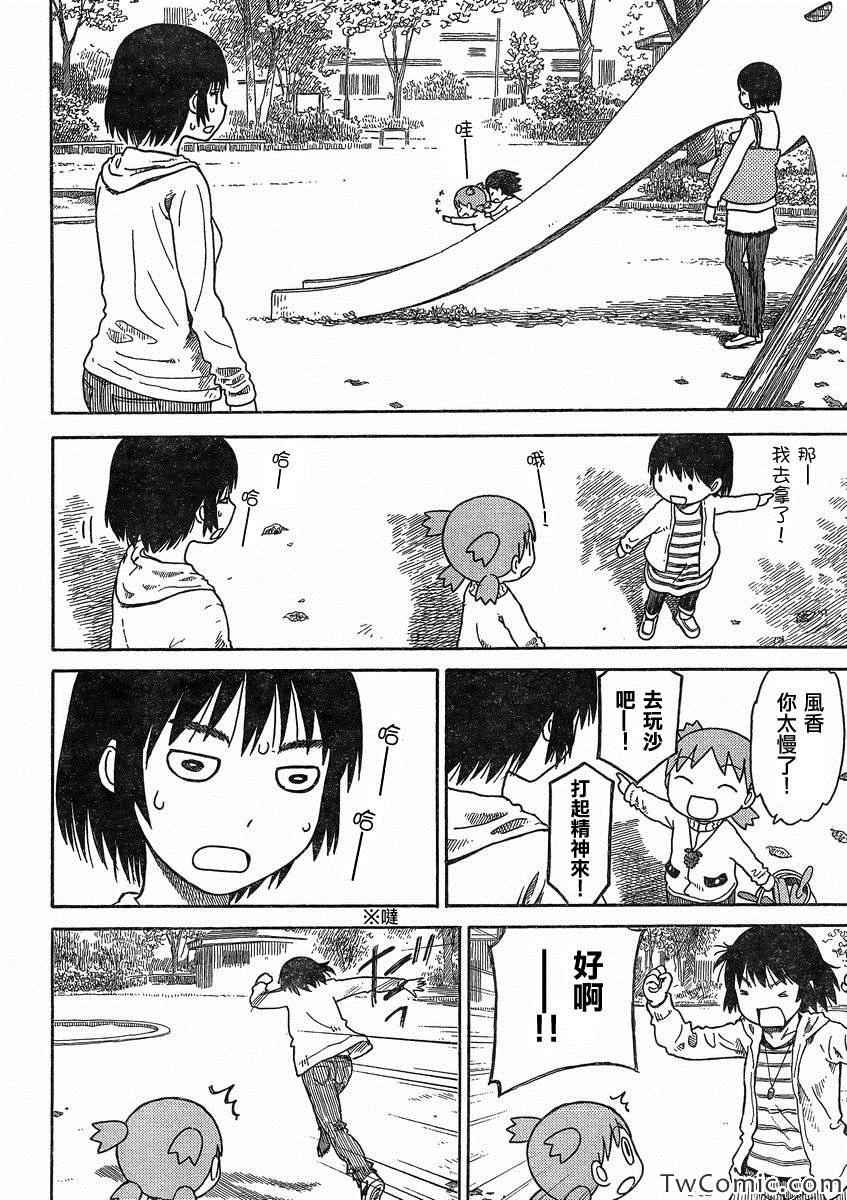 《四叶妹妹!》漫画最新章节第84话免费下拉式在线观看章节第【15】张图片