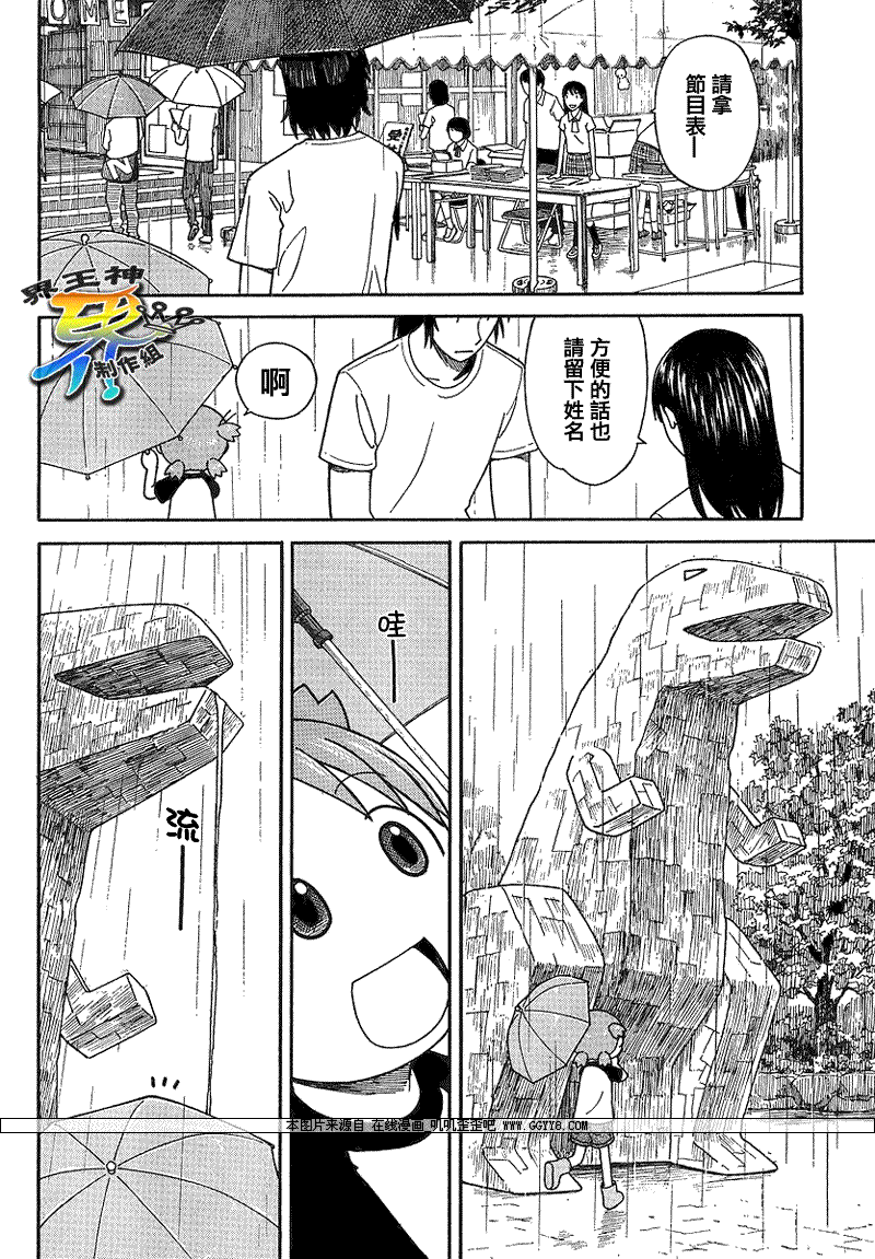 《四叶妹妹!》漫画最新章节第51话免费下拉式在线观看章节第【6】张图片