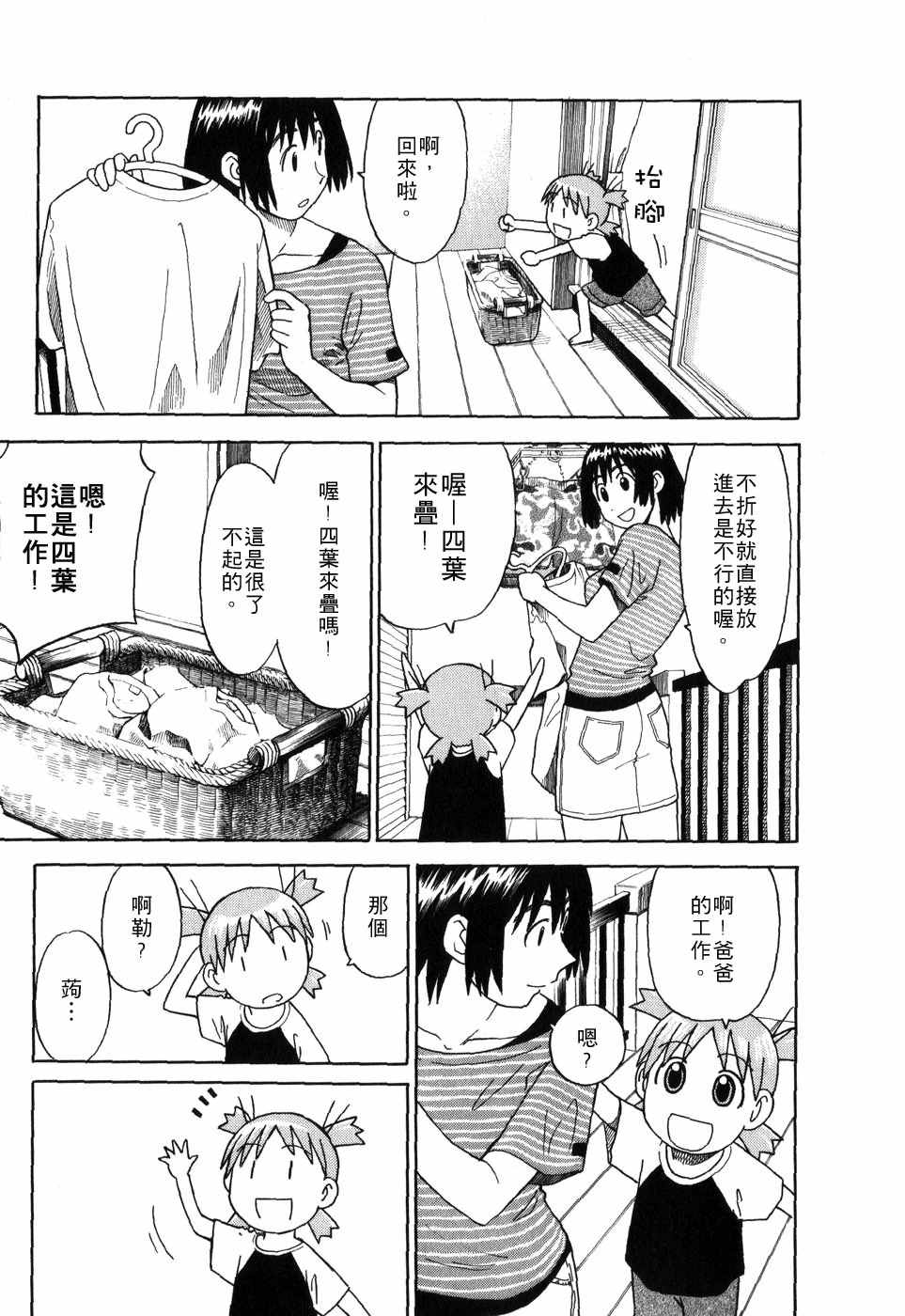 《四叶妹妹!》漫画最新章节第1卷免费下拉式在线观看章节第【214】张图片