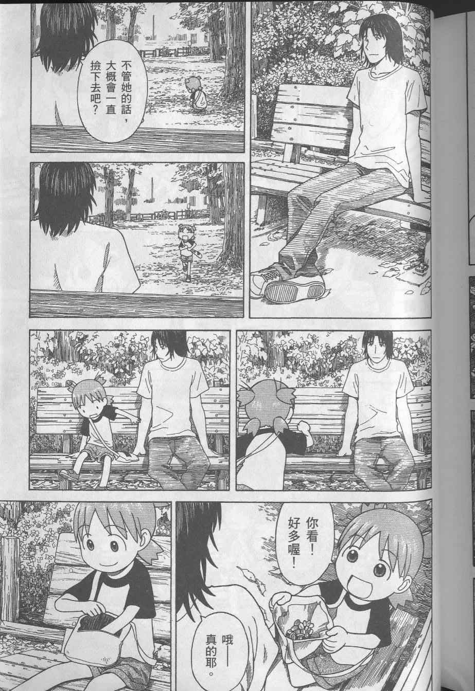 《四叶妹妹!》漫画最新章节第8卷免费下拉式在线观看章节第【211】张图片