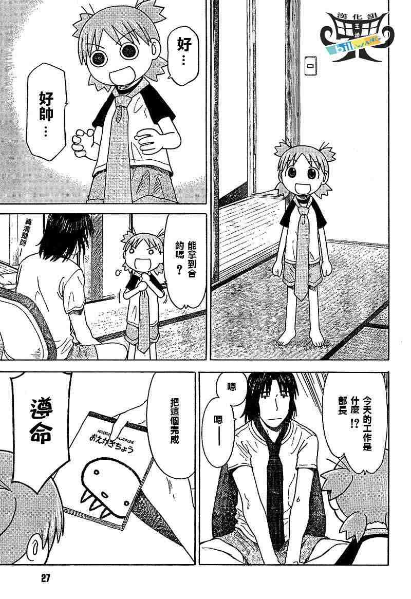 《四叶妹妹!》漫画最新章节第38话免费下拉式在线观看章节第【9】张图片