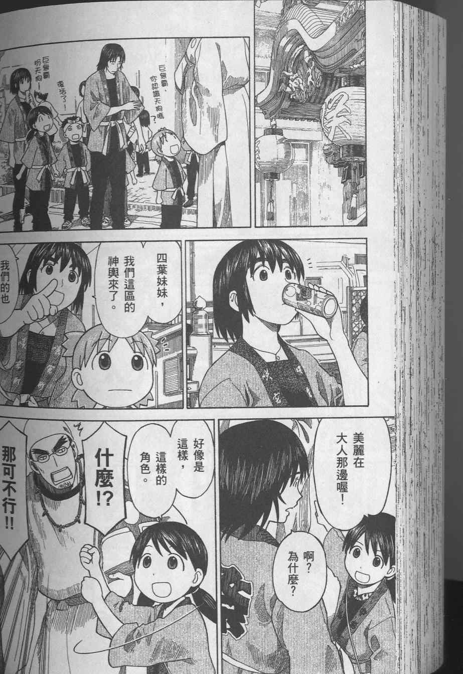 《四叶妹妹!》漫画最新章节第8卷免费下拉式在线观看章节第【178】张图片