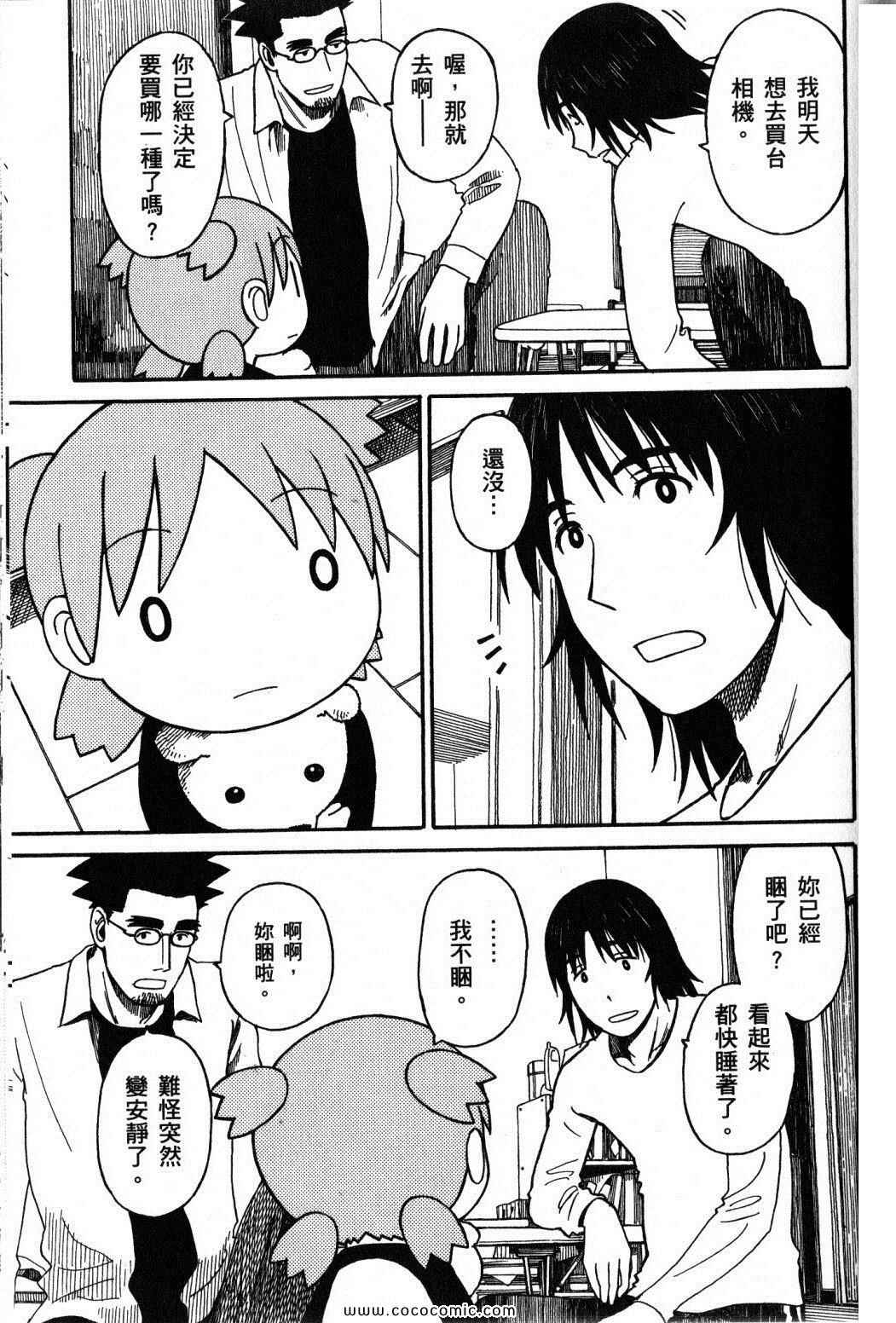 《四叶妹妹!》漫画最新章节第10卷免费下拉式在线观看章节第【87】张图片