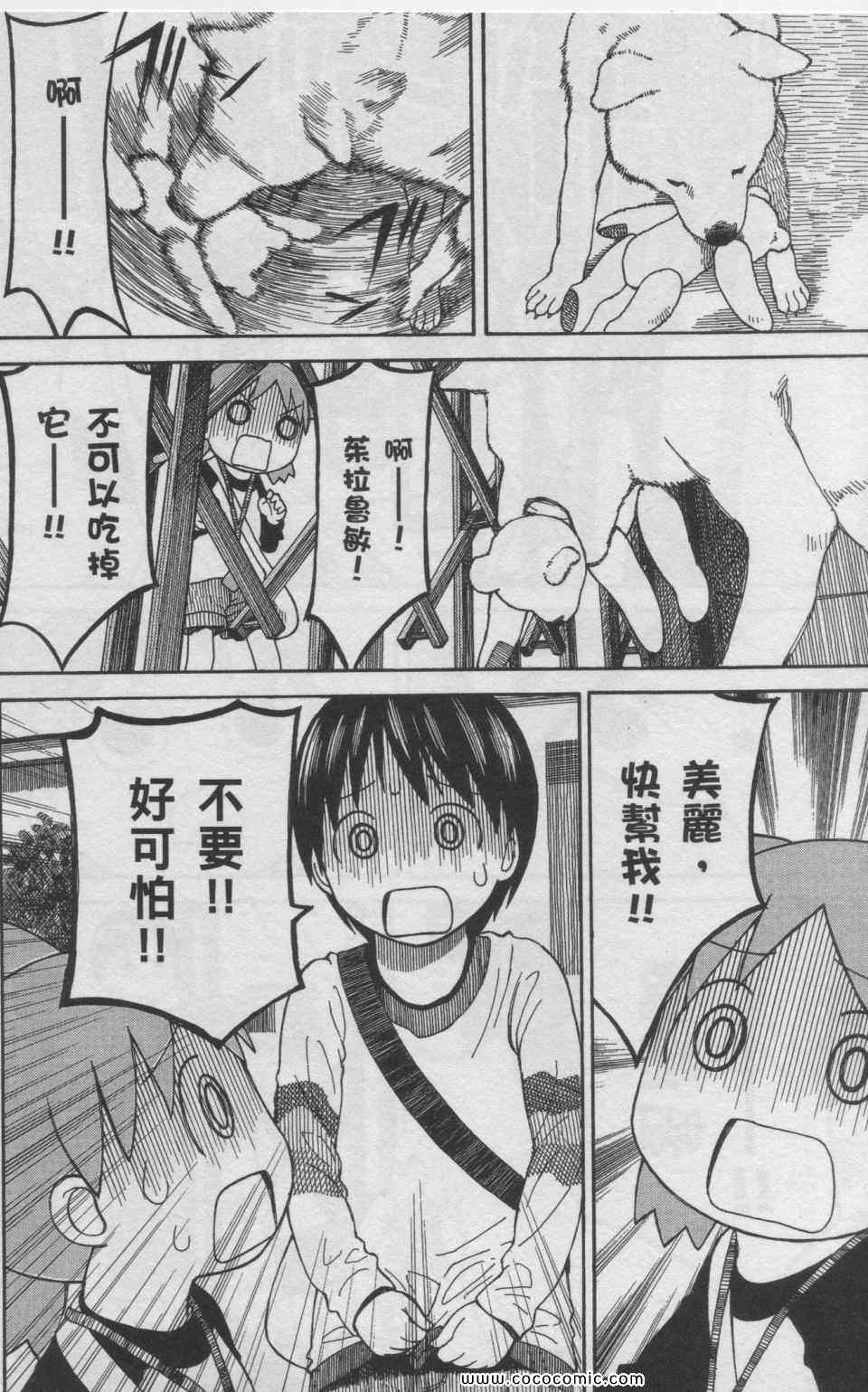 《四叶妹妹!》漫画最新章节第11卷免费下拉式在线观看章节第【163】张图片