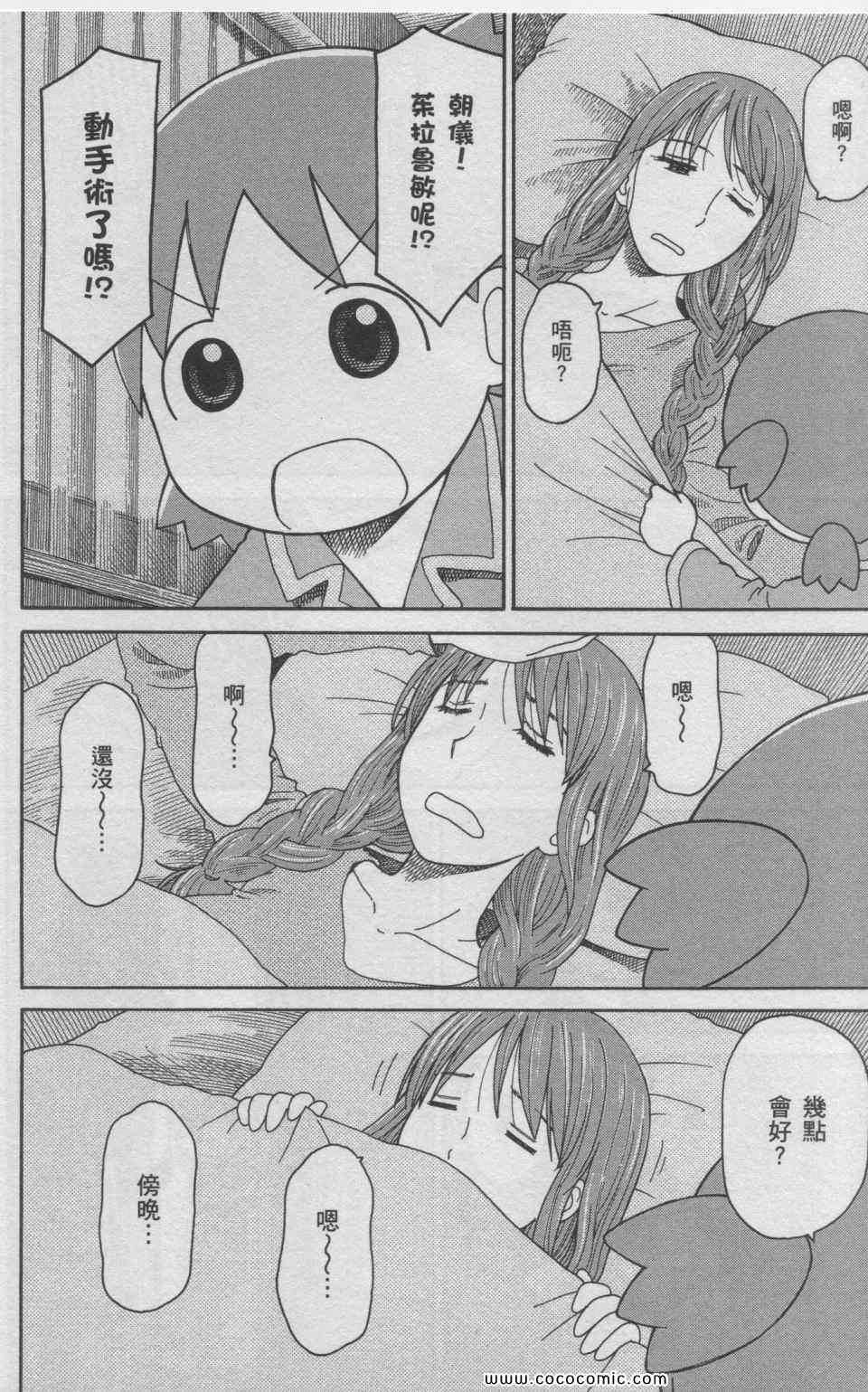 《四叶妹妹!》漫画最新章节第11卷免费下拉式在线观看章节第【191】张图片