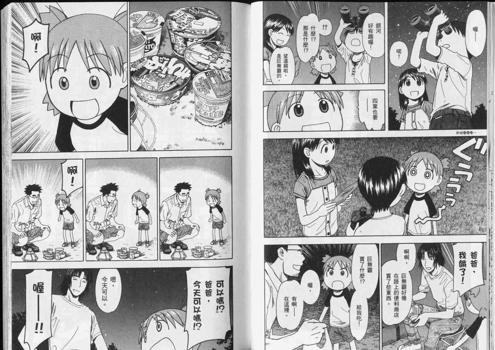 《四叶妹妹!》漫画最新章节第5卷免费下拉式在线观看章节第【54】张图片