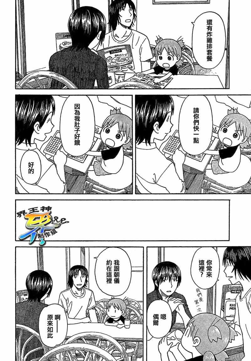 《四叶妹妹!》漫画最新章节第50话免费下拉式在线观看章节第【23】张图片