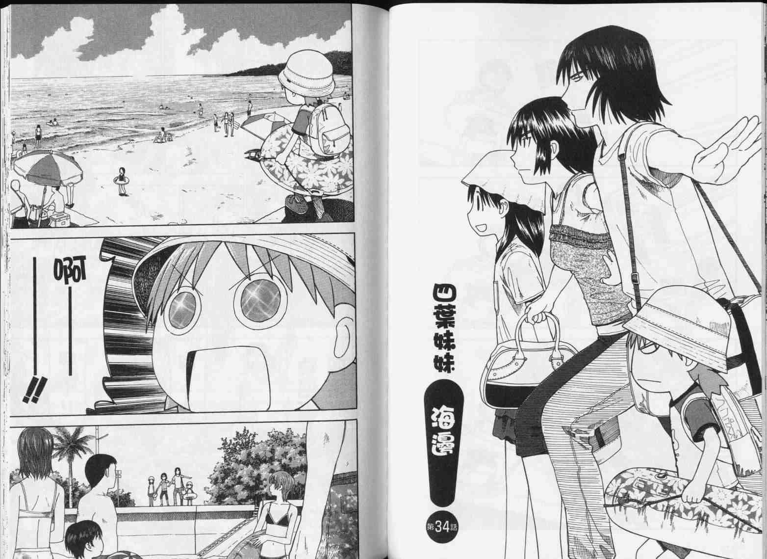 《四叶妹妹!》漫画最新章节第5卷免费下拉式在线观看章节第【89】张图片