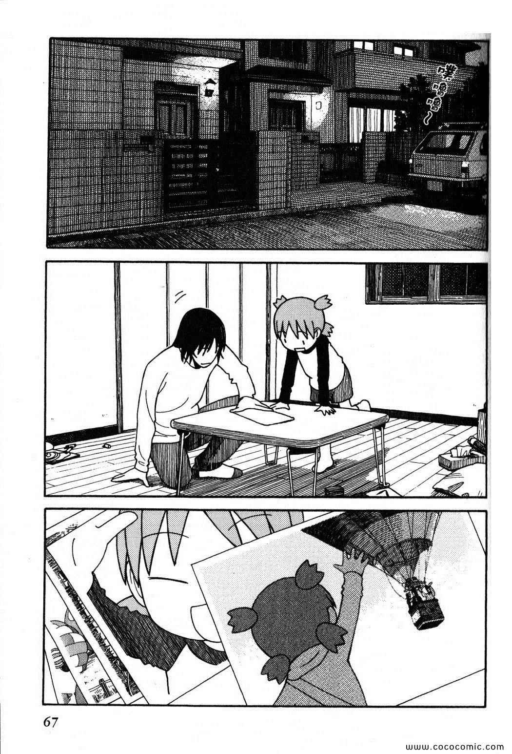 《四叶妹妹!》漫画最新章节第10卷免费下拉式在线观看章节第【67】张图片