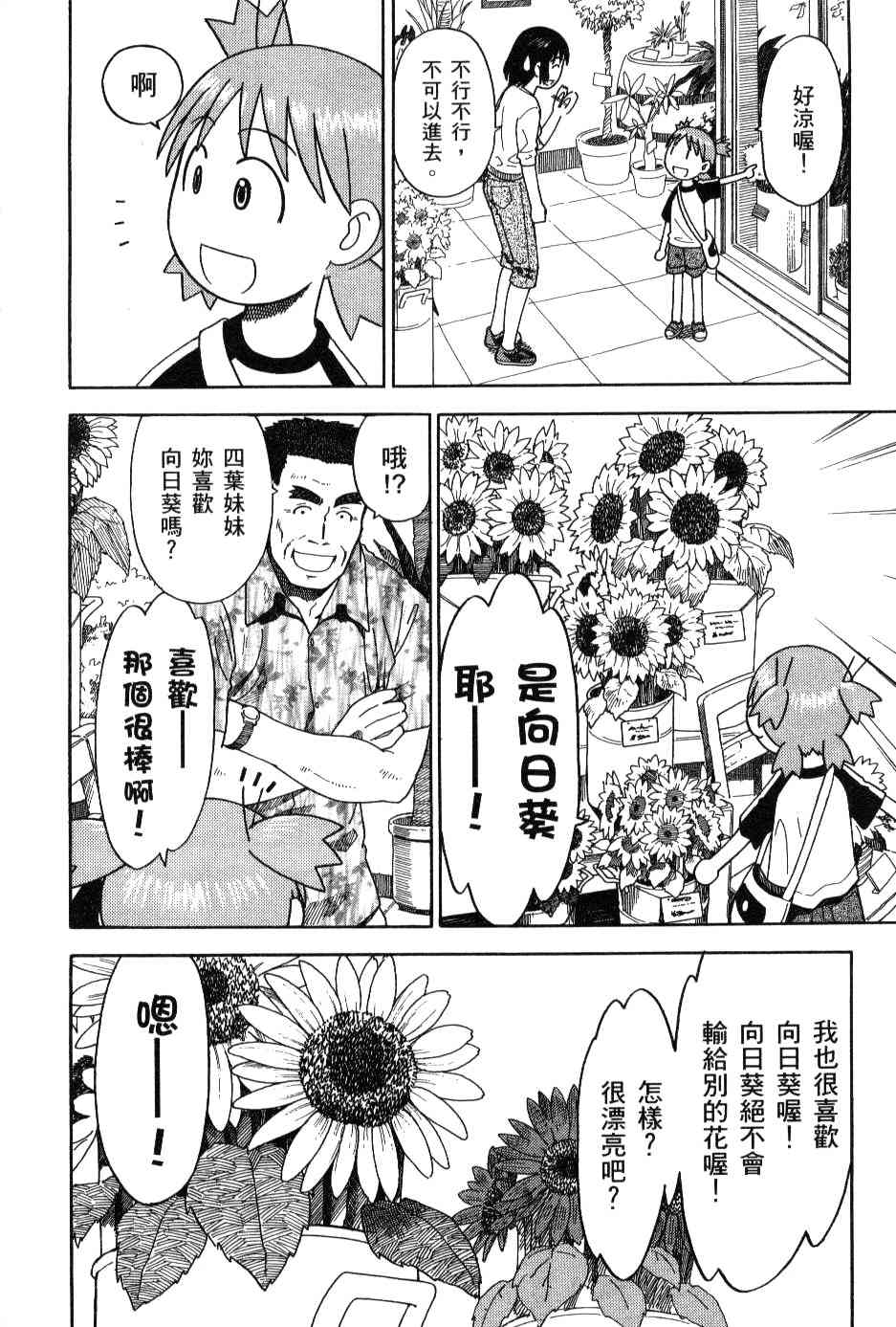 《四叶妹妹!》漫画最新章节第3卷免费下拉式在线观看章节第【71】张图片