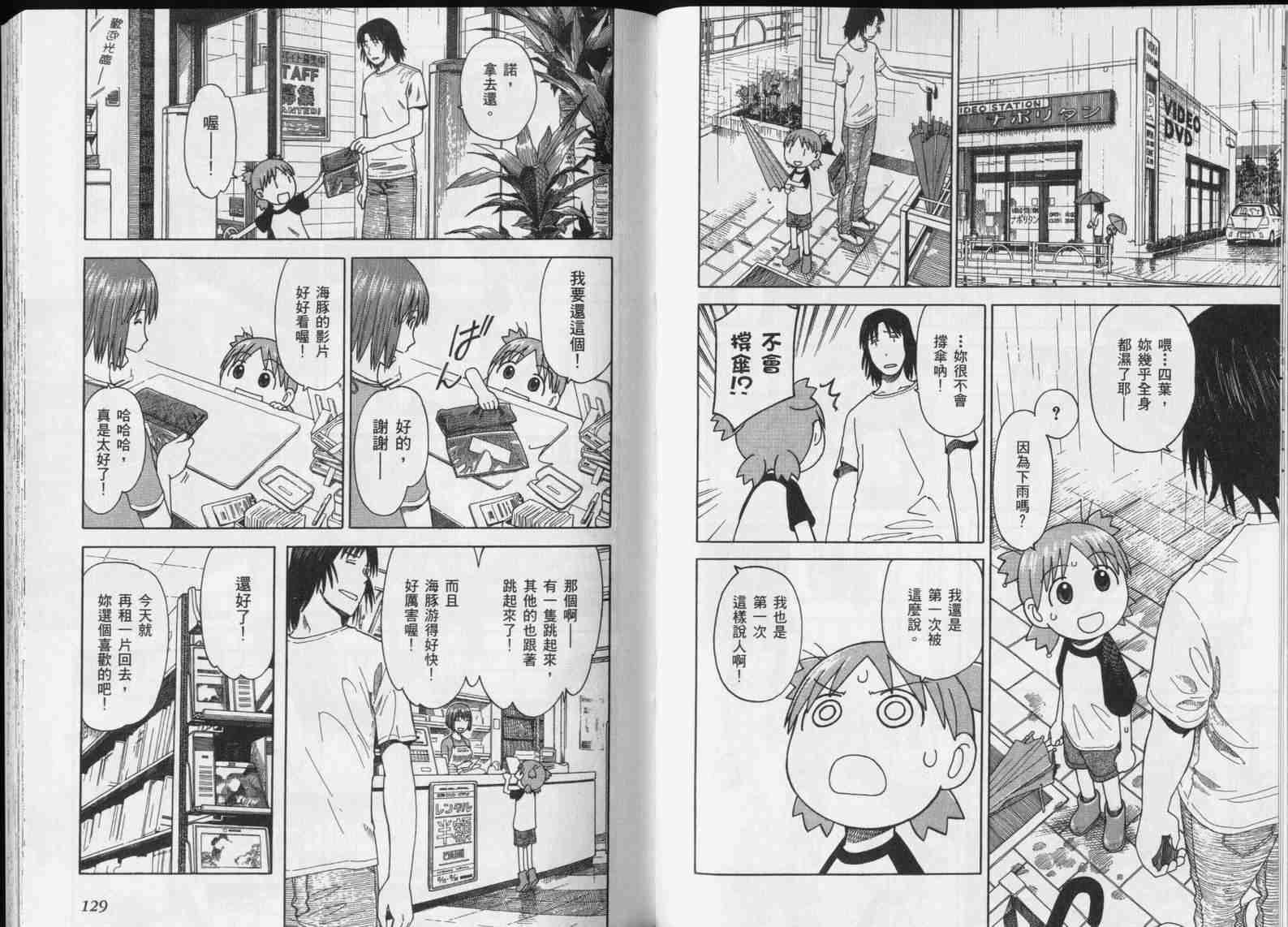 《四叶妹妹!》漫画最新章节第5卷免费下拉式在线观看章节第【66】张图片