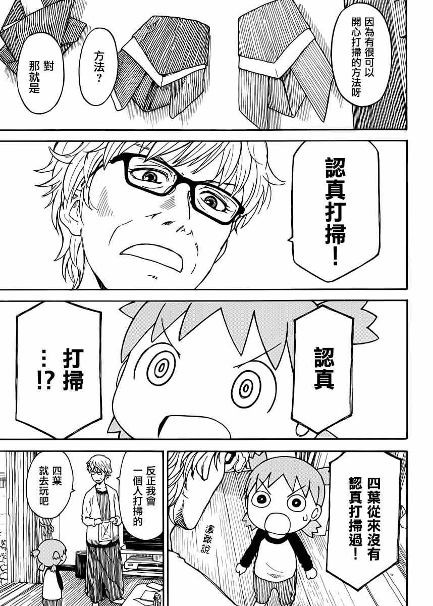 《四叶妹妹!》漫画最新章节第5话免费下拉式在线观看章节第【5】张图片