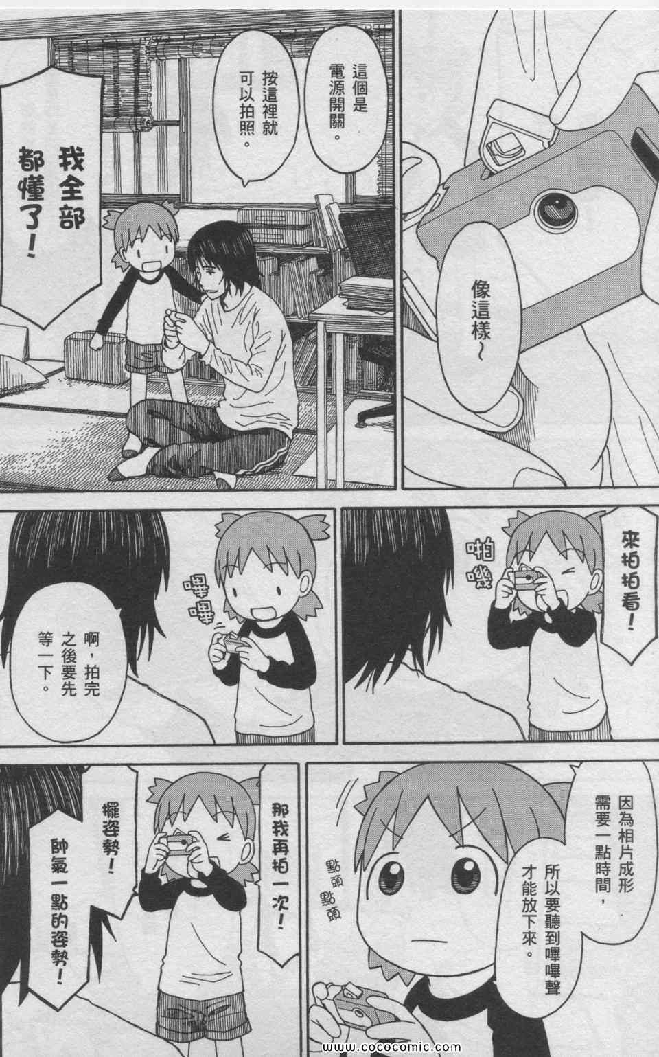 《四叶妹妹!》漫画最新章节第11卷免费下拉式在线观看章节第【131】张图片