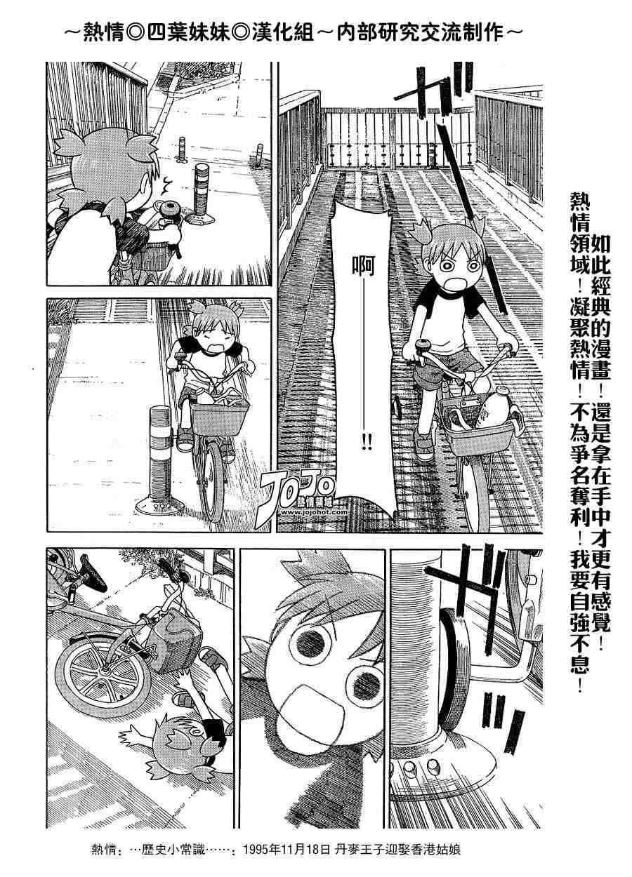 《四叶妹妹!》漫画最新章节第40话免费下拉式在线观看章节第【14】张图片