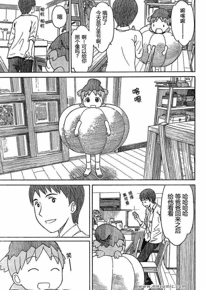 《四叶妹妹!》漫画最新章节第80话免费下拉式在线观看章节第【11】张图片