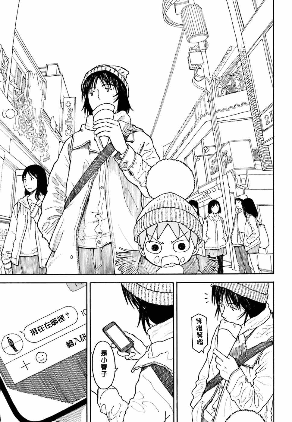 《四叶妹妹!》漫画最新章节第96话免费下拉式在线观看章节第【15】张图片