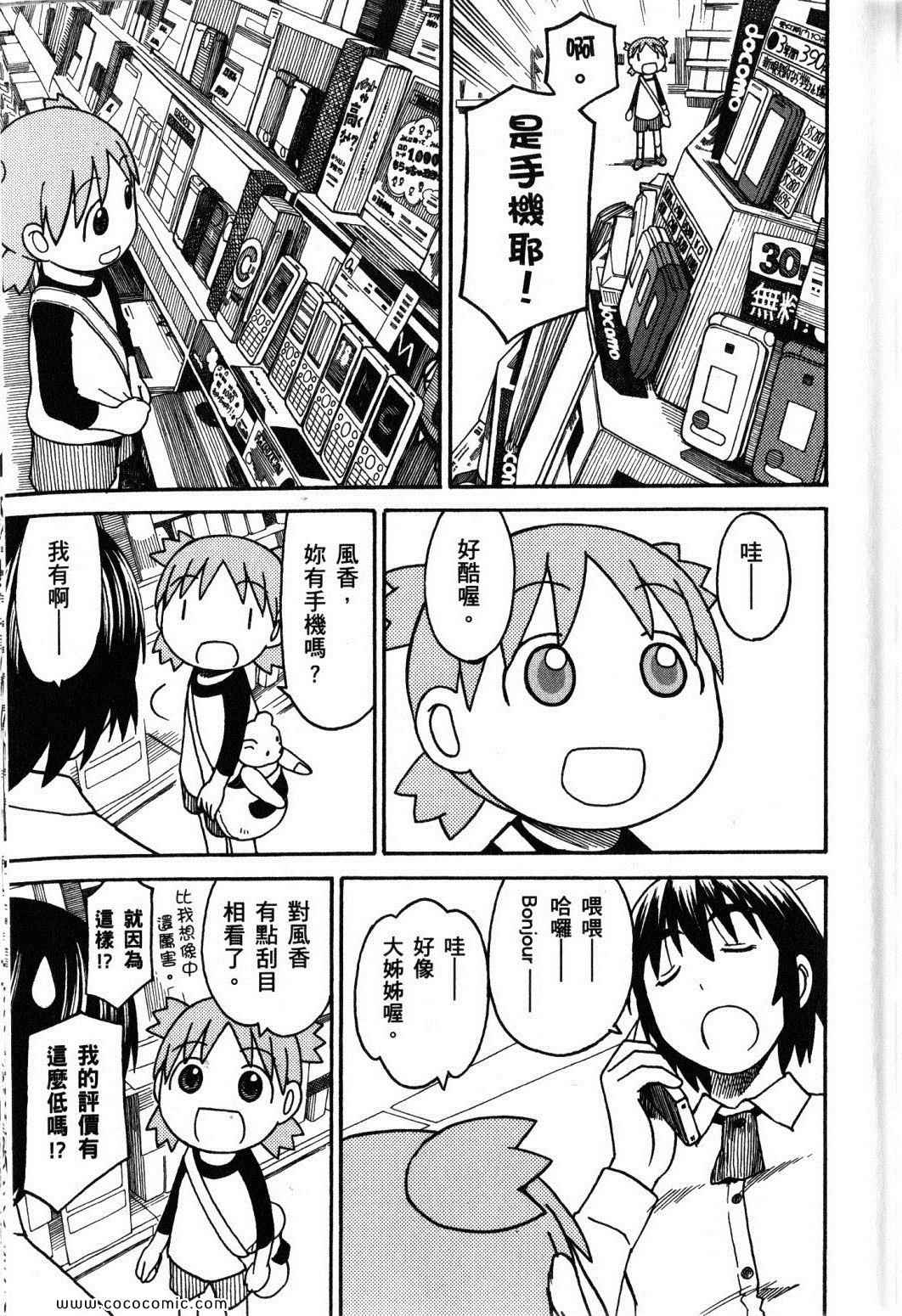 《四叶妹妹!》漫画最新章节第10卷免费下拉式在线观看章节第【107】张图片