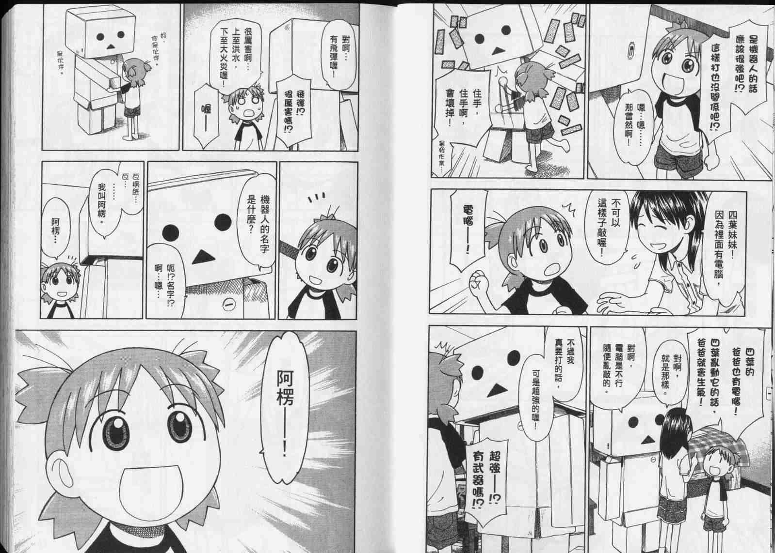 《四叶妹妹!》漫画最新章节第5卷免费下拉式在线观看章节第【10】张图片