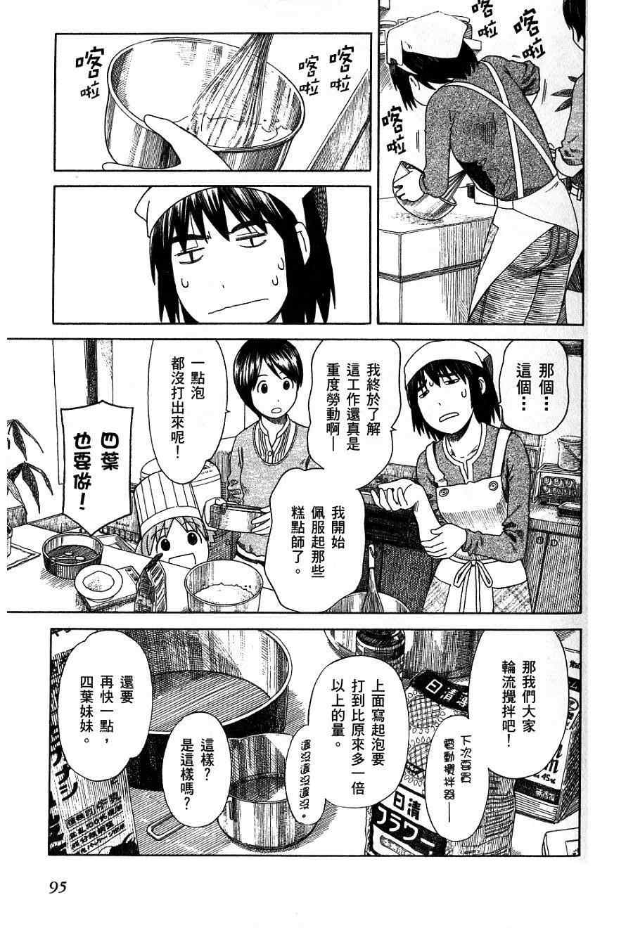 《四叶妹妹!》漫画最新章节第7卷免费下拉式在线观看章节第【98】张图片