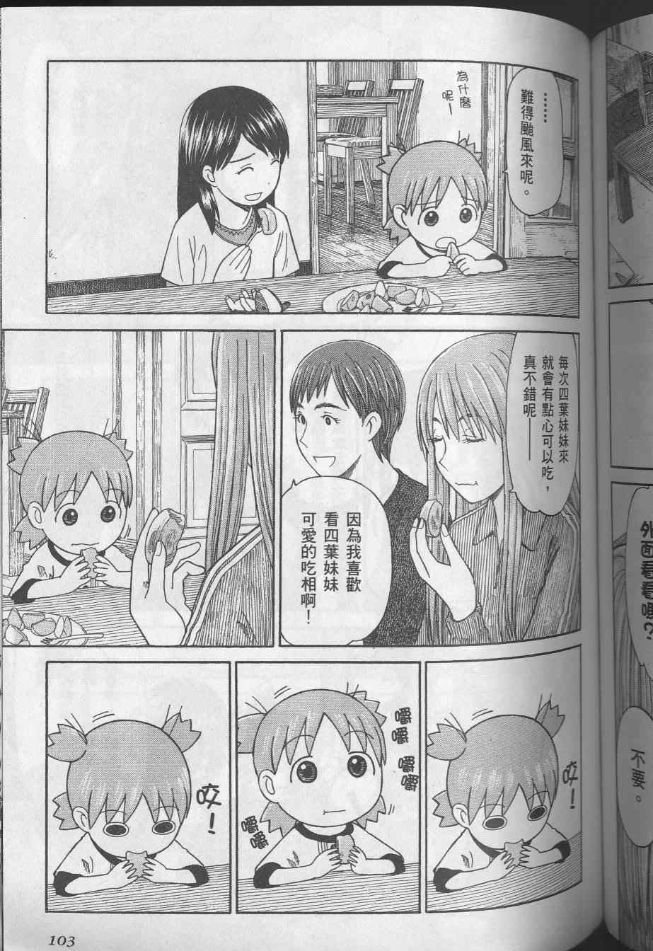 《四叶妹妹!》漫画最新章节第8卷免费下拉式在线观看章节第【107】张图片