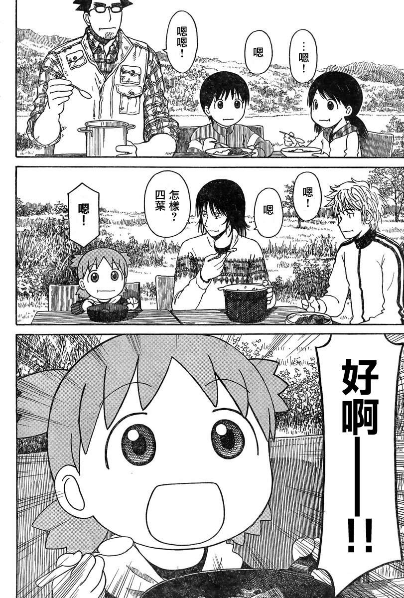 《四叶妹妹!》漫画最新章节第82话免费下拉式在线观看章节第【4】张图片