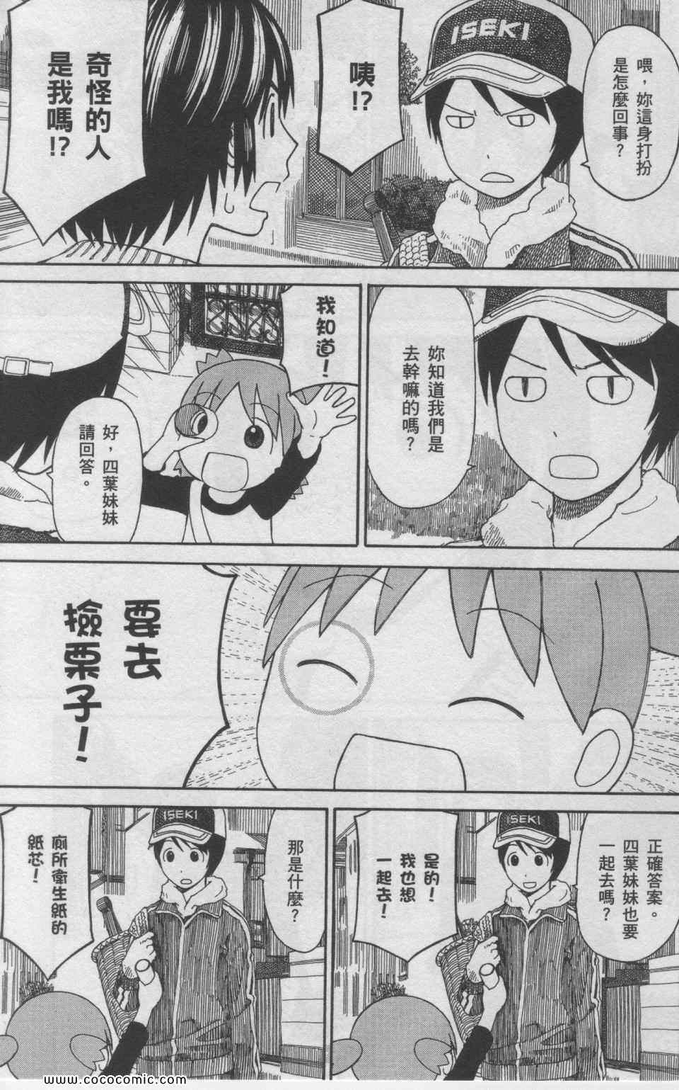 《四叶妹妹!》漫画最新章节第11卷免费下拉式在线观看章节第【98】张图片