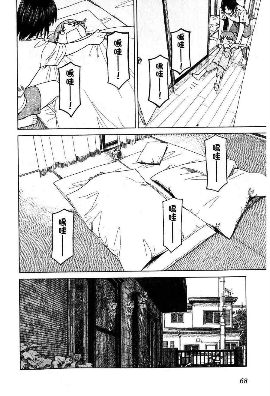 《四叶妹妹!》漫画最新章节第7卷免费下拉式在线观看章节第【71】张图片