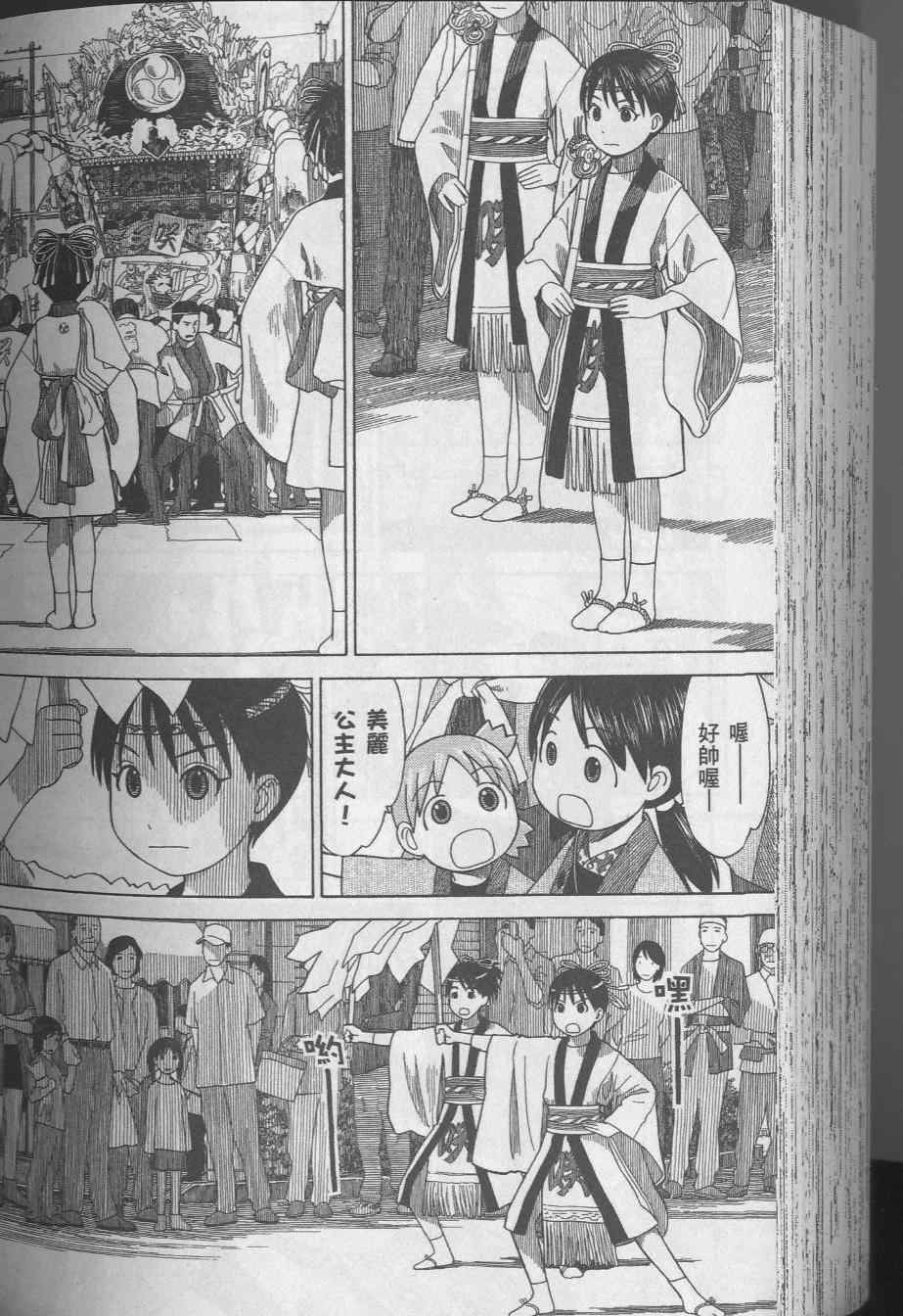 《四叶妹妹!》漫画最新章节第8卷免费下拉式在线观看章节第【180】张图片