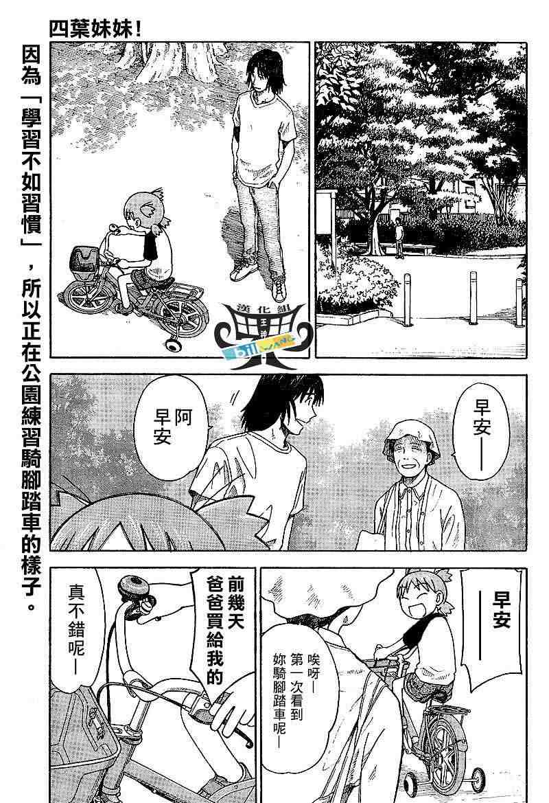 《四叶妹妹!》漫画最新章节第37话免费下拉式在线观看章节第【1】张图片