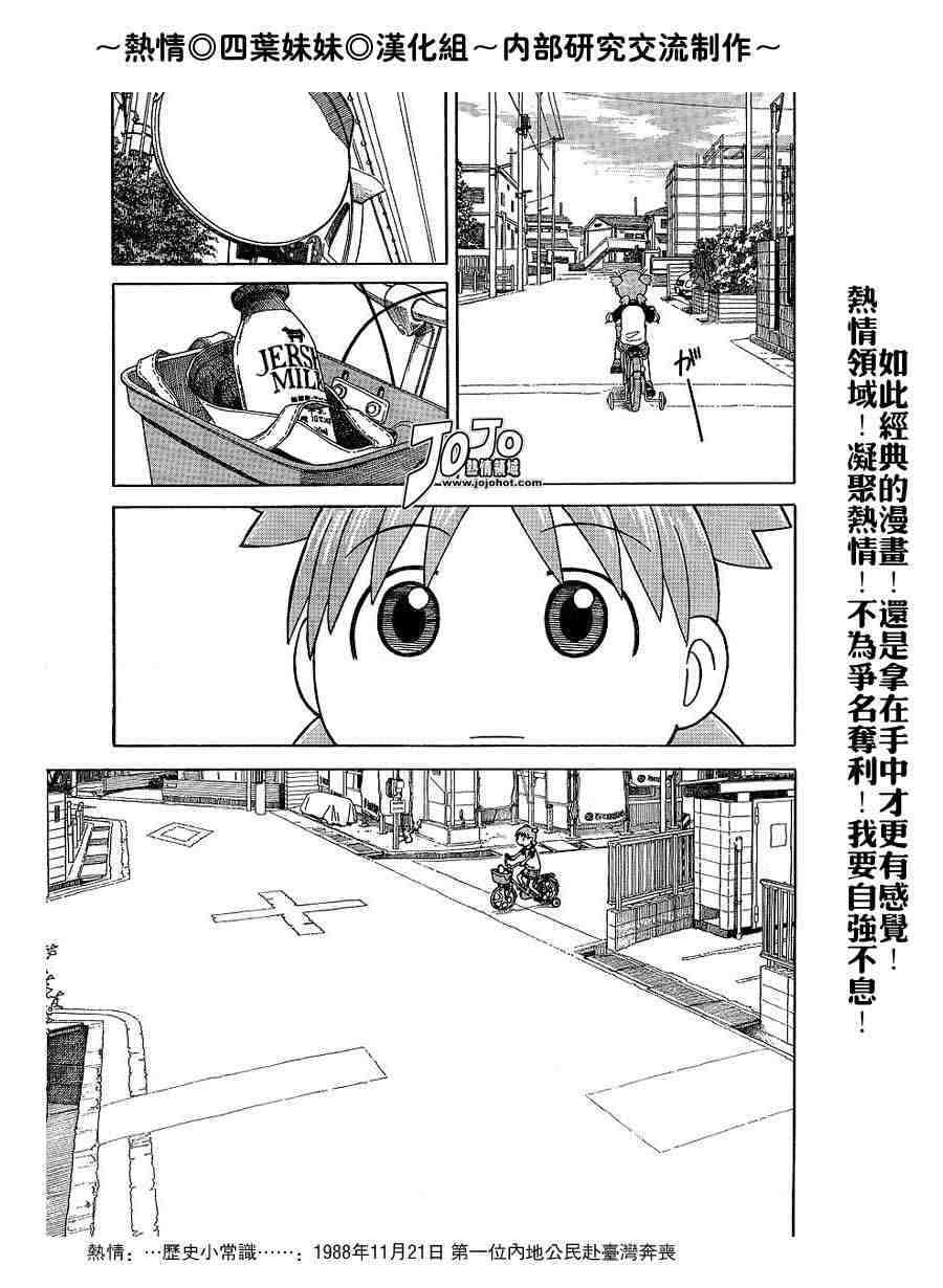 《四叶妹妹!》漫画最新章节第40话免费下拉式在线观看章节第【3】张图片