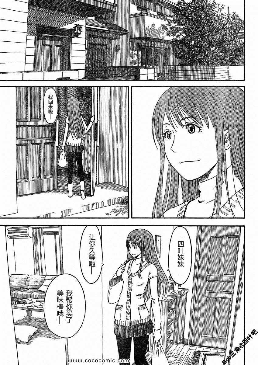 《四叶妹妹!》漫画最新章节第77话免费下拉式在线观看章节第【21】张图片