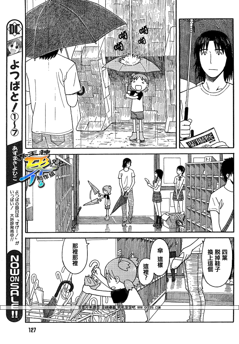 《四叶妹妹!》漫画最新章节第51话免费下拉式在线观看章节第【7】张图片