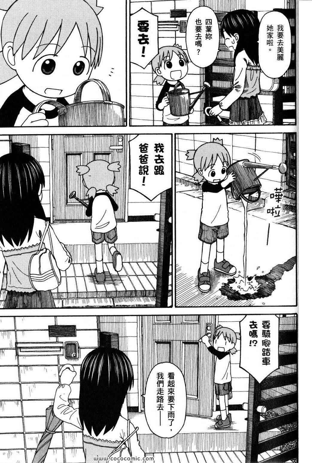 《四叶妹妹!》漫画最新章节第10卷免费下拉式在线观看章节第【175】张图片